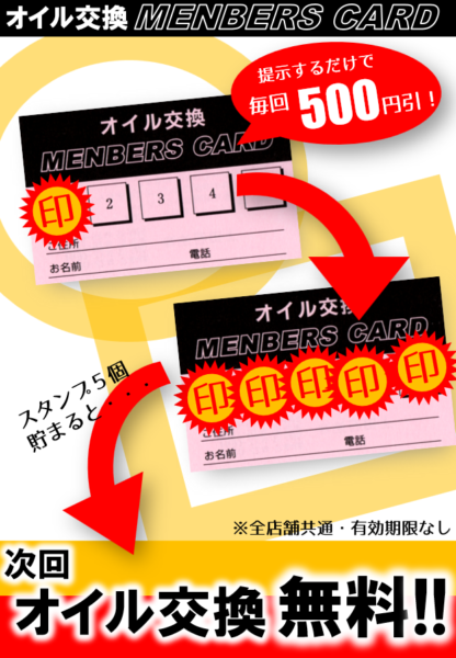 当店オリジナルのポイントカード | 上田石油株式会社